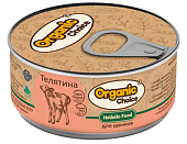 Банки Organic Choice для щенков 100% телятины 