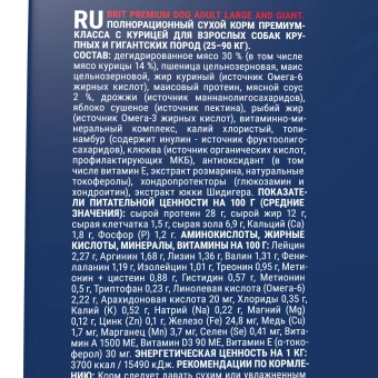 Корм Брит Премиум для собак крупных и гигантских пород с курицей
