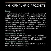 Сухой корм PRO PLAN для собак мелких пород с чувствительным пищеварением GRAIN FREE (беззерновой) с индейкой