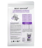 Сухой корм Best Dinner Sterilised Lamb & Wildberry для стерилизованных кошек всех...