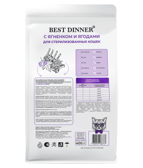 Корм Best Dinner Adult Sterilised Lamb & Wildberry для стерилизованных кошек с ягнёнком и ягодами