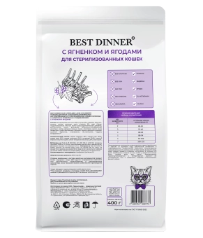 Сухой корм Best Dinner Sterilised Lamb & Wildberry для стерилизованных кошек всех пород, ягнёнок и ягоды