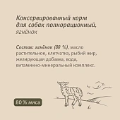 Консервы Savita для собак с ягнёнком