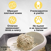 Наполнитель Kungfu Cat Tofu Activated Carbon для кошек комкующийся соевый с активированным углём