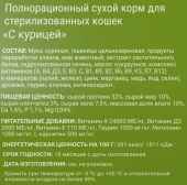 Сухой Корм Darsi Sterilised для стерилизованных кошек с курицей