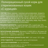 Сухой Корм Darsi Sterilised для стерилизованных кошек с курицей