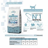 Сухой Корм Monge Cat Speciality Line Monoprotein для котят и беременных кошек, из форели Сухой Корм Monge Cat Speciality Line Monoprotein для котят и беременных кошек, из форели