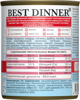 Консервы Best Dinner Vet Profi Exclusive Gastro Intestinal для собак с чувствительным пищ. с говядиной и сердцем 340г