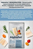 Сухой Корм Alphapet Superpremium Monoprotein для взрослых собак мелких пород из белой рыбы