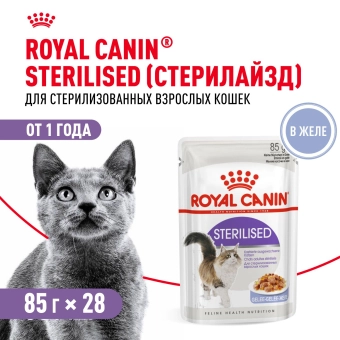 Корм консервированный Royal Canin Sterilised для взрослых кошек в желе