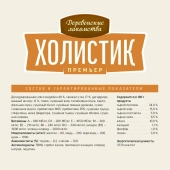 Корм Деревенские Лакомства Холистик Премьер для кошек с индейкой при чуствительном...