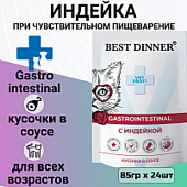 Паучи Best Dinner Vet Profi Gastro Intestinal для кошек для проф. заболевания ЖКТ кусочки в соусе с индейкой