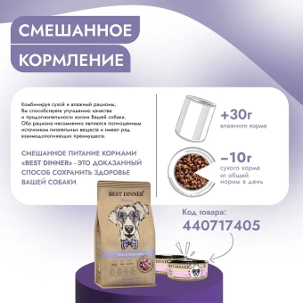 Сухой корм Best Dinner Holistic Sensible Hypoallergenic All Breeds для собак всех пород, телятина и розмарин 