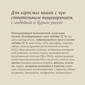 Корм Savita Sensitive Digestion для кошек с чувствительным пищеварением с индейкой и бурым рисом