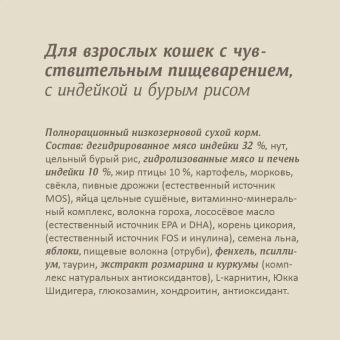 Корм Savita Sensitive Digestion для кошек с чувствительным пищеварением с индейкой и бурым рисом