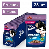 Паучи Felix Аппетитные Кусочки для кошек с ягнёнком в желе Паучи Felix Аппетитные Кусочки для кошек с ягнёнком в желе