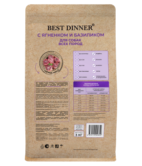 Корм Best Dinner Holistic Adult Sensible Hypo All Breeds для взрослых собак сред/круп пород с ягнёнком и базиликом