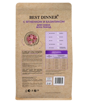 Сухой корм Best Dinner Holistic Adult Sensible Hypo All Breeds для взрослых собак всех пород, ягнёнок и базилик