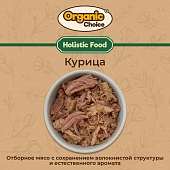 Банки Organic Сhoice 100% курица для собак