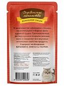 Паучи Деревенские Лакомства для кошек из курицы с уткой в нежном желе Паучи Деревенские Лакомства для кошек из курицы с уткой в нежном желе