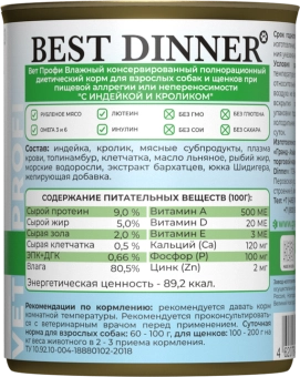 Консервы Best Dinner Vet Profi Exclusive Hypoallergenic для собак при пищевой аллергии с индейкой и кроликом 340г