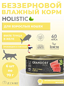 Консервы Grandorf Fresh для взрослых кошек филе тунца в желе