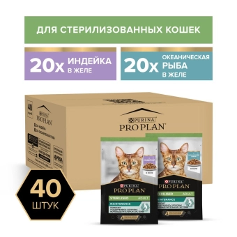 Влажный корм PRO PLAN Sterilised Maintenance для стерилизованных кошек, с индейкой в желе, с океанической рыбой в желе