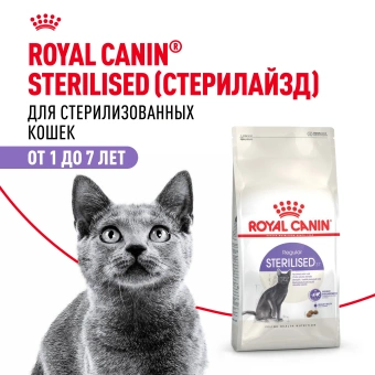 Корм для кошек Royal Canin Sterilised 37 сухой сбалансированный для стерилизованных кошек