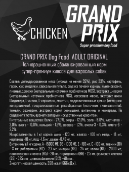 Корм Grand Prix Extra Large Adult для взрослых собак крупных пород