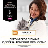 Паучи Purina Pro Plan Veterinary Diets (OM) Obesity Management для кошек. Снижение и поддержание веса