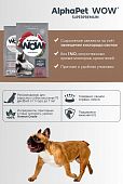 Сухой Корм Alphapet WOW Superpremium для взрослых собак средних пород с говядиной и сердцем
