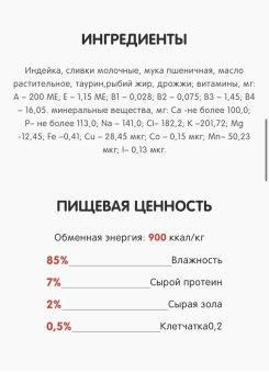 Паучи Best Dinner Exclusive Сливочный мусс для кошек и котят. Индейка