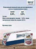 Паучи Happy Cat Sterilised для стерилизованных кошек кусочки в желе с кроликом 