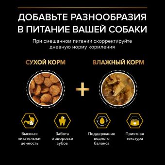 Сухой корм PRO PLAN® для взрослых собак всех пород склонных к избыточному весу и/или стерилизованных, с курицей