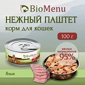 Банки BioMenu adult cat для кошек мясной паштет с языком 95% мясо Банки BioMenu adult cat для кошек мясной паштет с языком 95% мясо