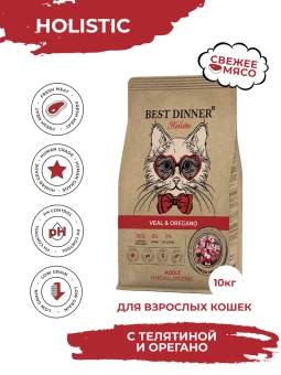 Сухой корм Best Dinner Holistic Veal & Oregano для любых кошек гипоаллергенный, телятина и орегано