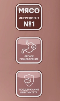 Корм Мираторг Pro Meat для щенков крупных пород с нежной телятиной