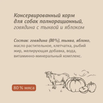 Консервы Savita для собак с говядиной, тыквой и яблоком