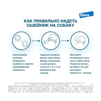 Водостойкий ошейник Форесто для собак до 8 кг от клещей, блох и вшей