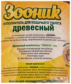 Зооник. Древесный наполнитель для кошачьего туалета Зооник. Древесный наполнитель для кошачьего туалета