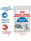 Паучи Royal Canin Indoor Sterilised 7+ (в желе) для взрослых домашних кошек старше 7 лет