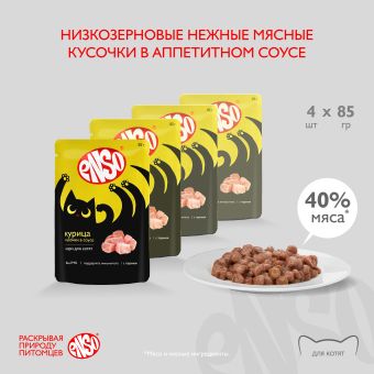 Паучи Enso Basic полнорационный корм для котят кусочки в соусе с курицей