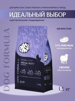 Сухой корм ENSO Dog formula Special select для собак мелких и миниатюрных пород, ягнёнок и томат