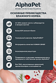 Ламистеры Alphapet Superpremium для котят с индейкой