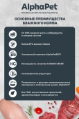 Ламистеры Alphapet Superpremium для котят с индейкой