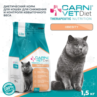 Корм Carni Vet Diet Cat Obesity для кошек при избыточном весе, для контроля веса