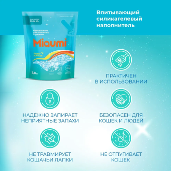 Наполнитель Miaumi Gel Scented силикагелевый наполнитель для кошачьего туалета с ароматом свежести