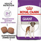 Сухой Корм Royal Canin Giant Adult для взрослых собак гигантских пород ПРОМОПАК