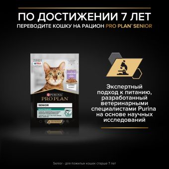 Влажный корм PRO PLAN® MAINTENANCE для взрослых кошек с индейкой в желе, с уткой в соусе, с ягненком в желе
