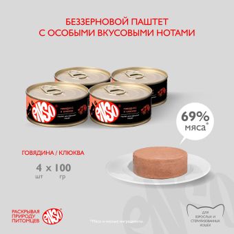 Банки Enso Basic полнорационный корм для взрослых кошек паштет с говядиной и клюквой